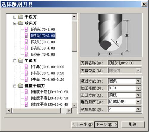 选择雕刻刀具