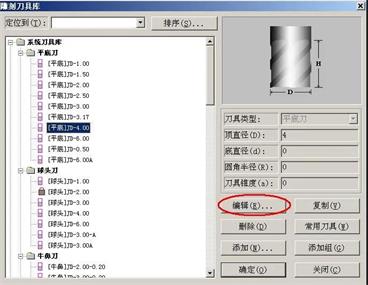 修改刀具