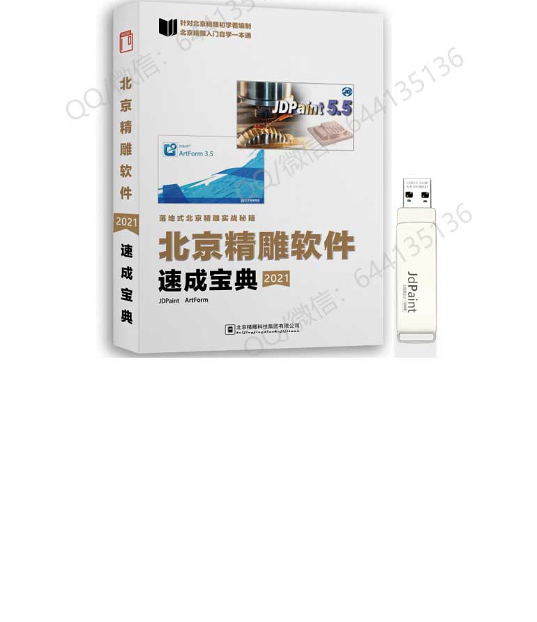 全新正版《精雕5.5速成宝典》