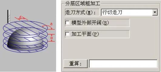 分层区域曲面粗雕刻