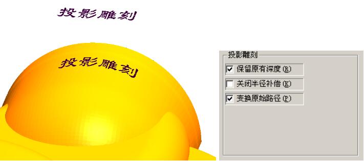投影雕刻
