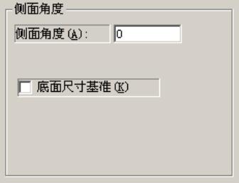 侧面角度