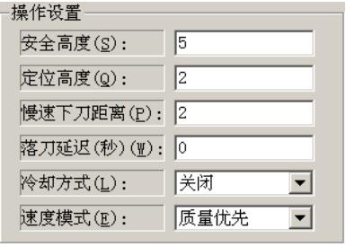操作设置