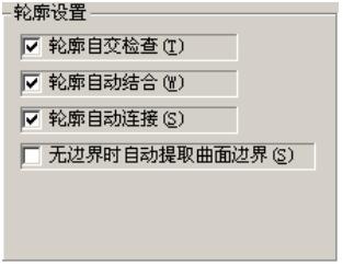 轮廓设置