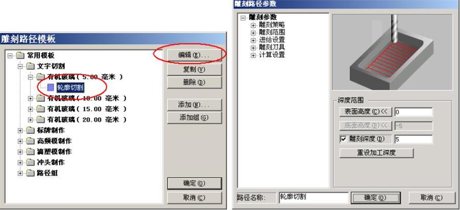 修改路径模板中的雕刻方法