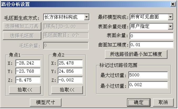 设置路径分析参数