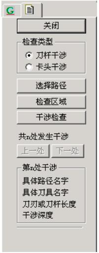 路径干涉检查