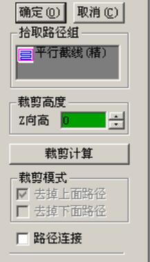 路径高度裁减