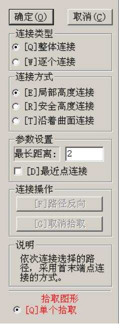 路经连接命令