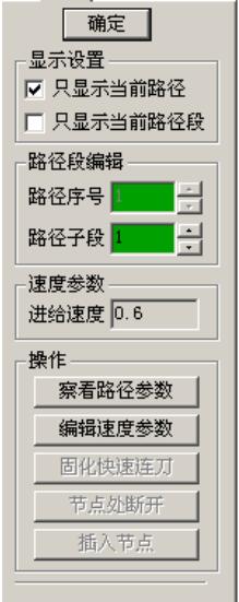 路径子段编辑