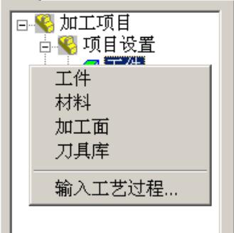 工件设置