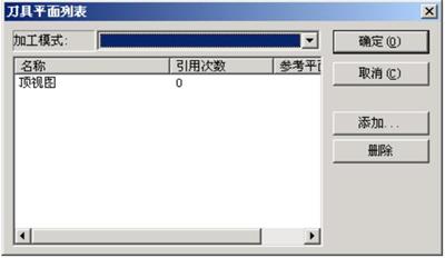刀具平面列表
