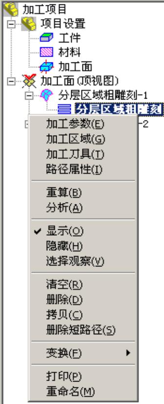 编辑加工路径