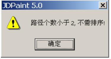 刀具路径排序