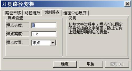 切割焊点操作