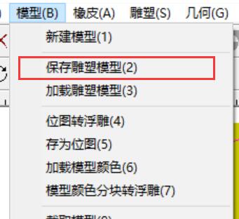 保存VSM雕塑模型