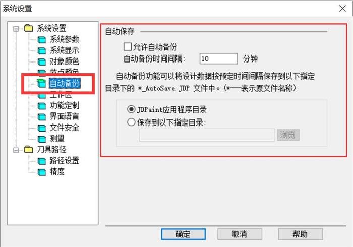 精雕软件自动备份有什么优点和缺点？