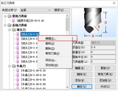 精雕编刀路时没有我用的刀具怎么办？
