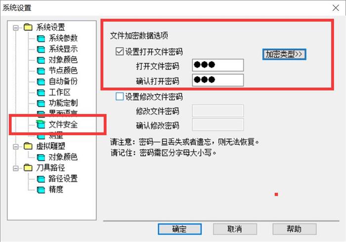 精雕图文件怎么样加密？忘记密码怎么办?