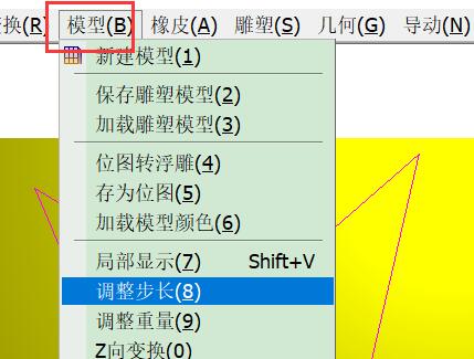 精雕怎么调整浮雕的步长？