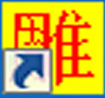 文泰软件墓碑字排版与做路径方法