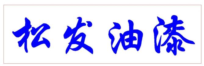 精雕软件雕刻路径调整顺序方法
