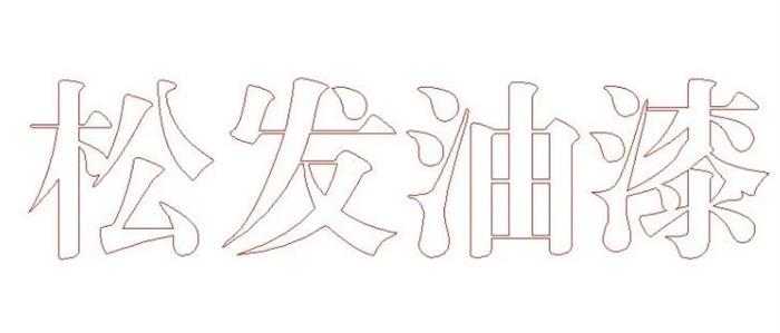 激光机切割亚克力方法