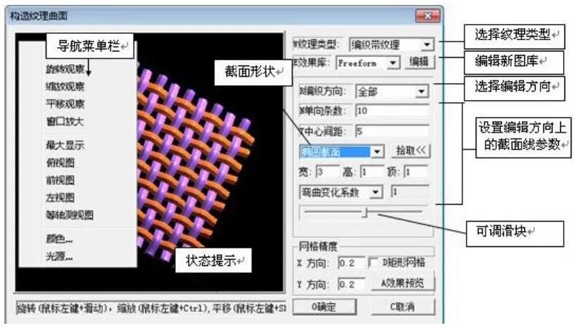 编织带纹理