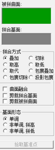 拼合