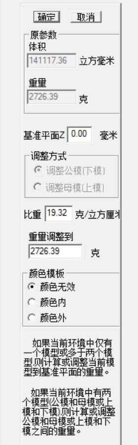 调整重量