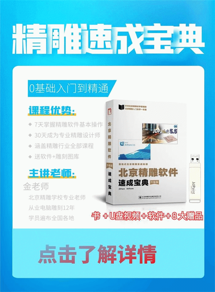 广告：精雕速成宝典