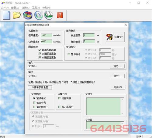 ENG转NC转换器免狗版（适用于精雕5.19-5.21）