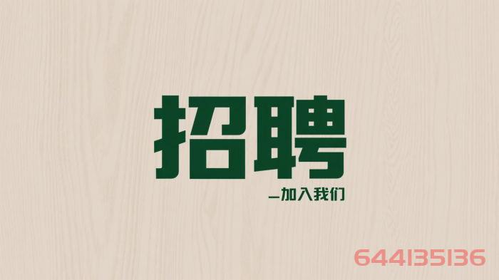 招平雕作图师傅一名（会圆雕优先）——包住+午餐