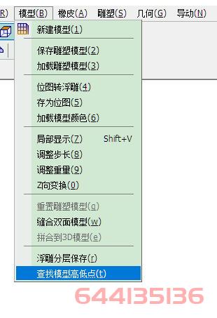 精雕软件虚拟雕塑环境中的“查找模型高低点”命令解析